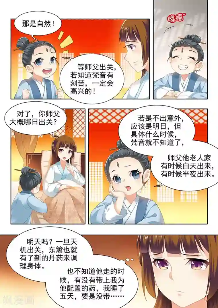 我家殿下要挂了第100话