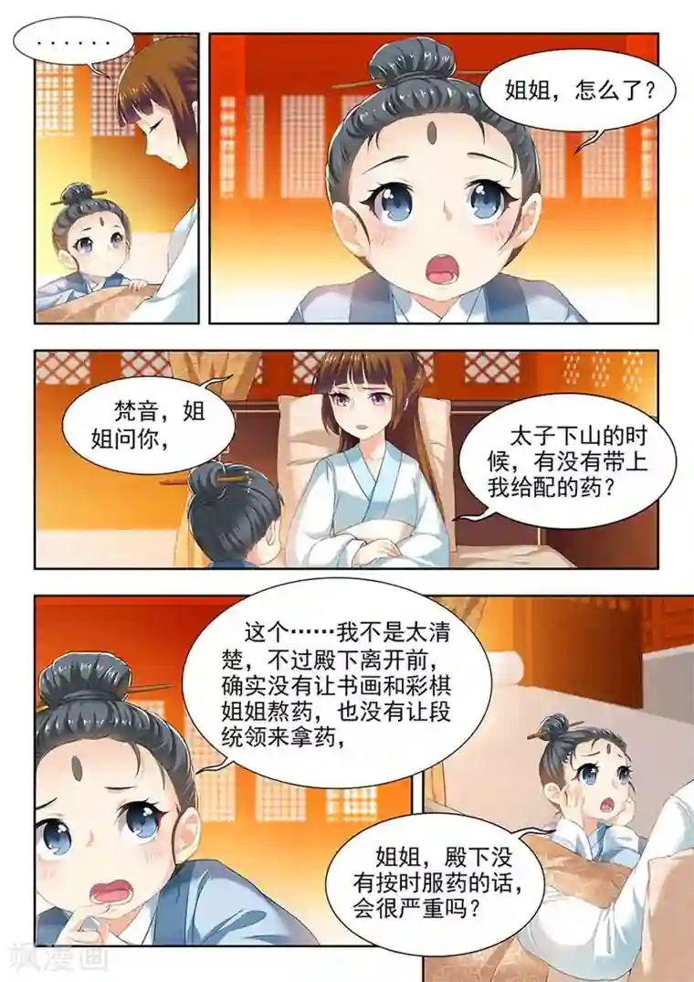 我家殿下要挂了第100话