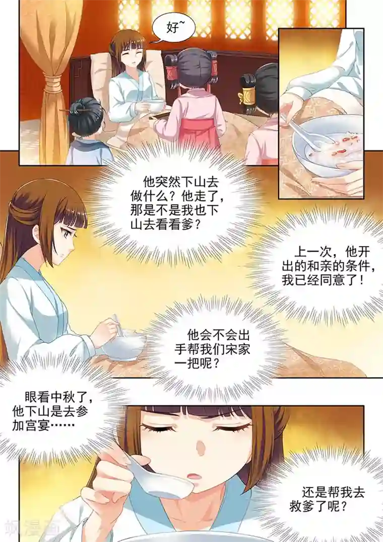 我家殿下要挂了第100话