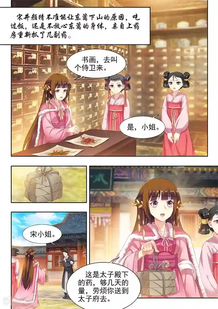 我家殿下要挂了第100话