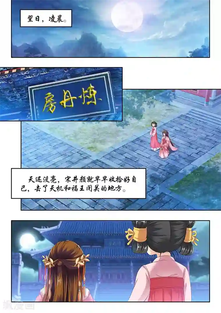 我家殿下要挂了第101话