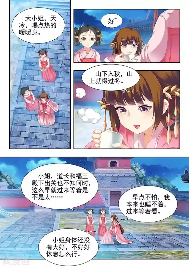 我家殿下要挂了第101话