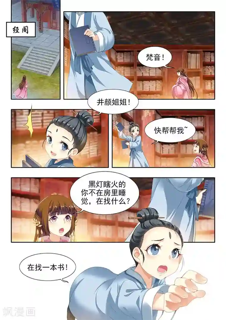 我家殿下要挂了第101话