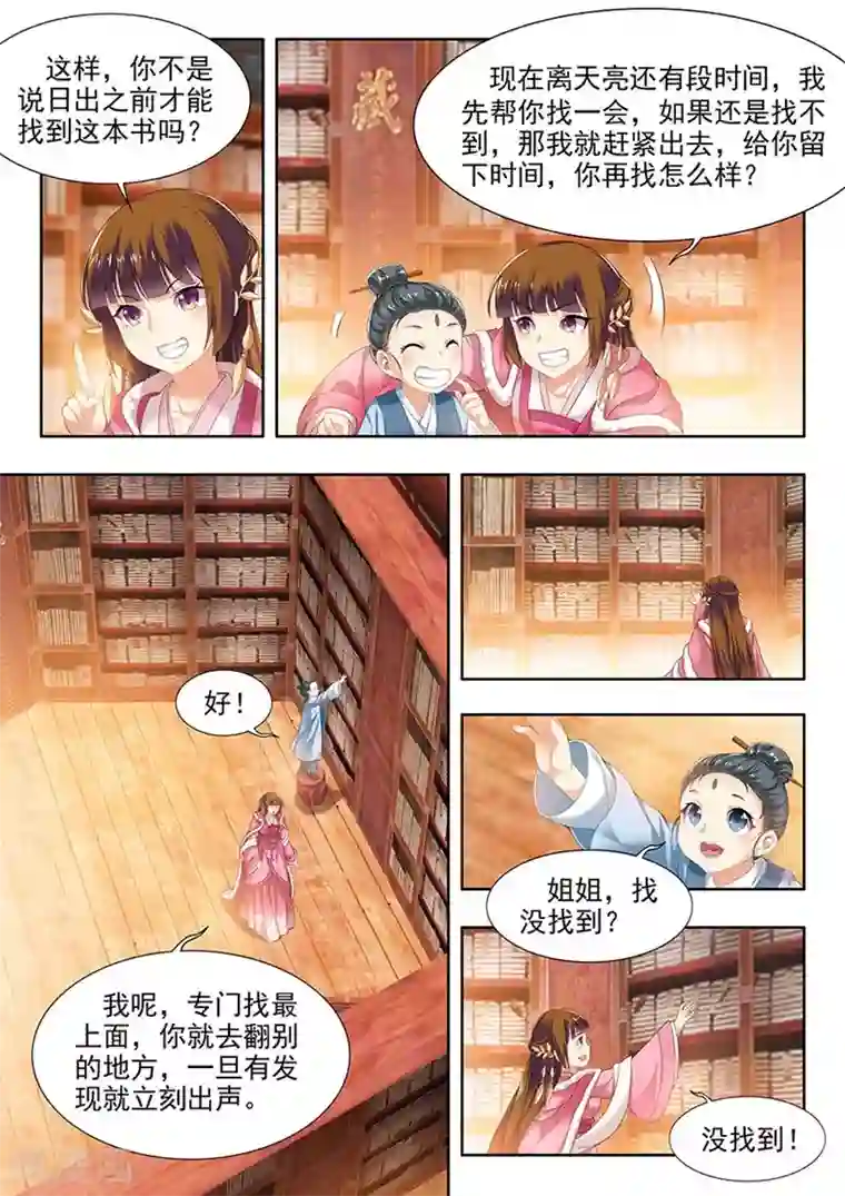 我家殿下要挂了第101话