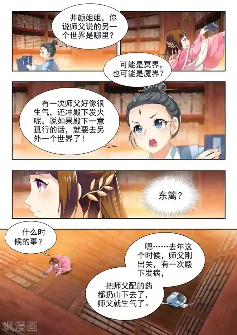 我家殿下要挂了第102话