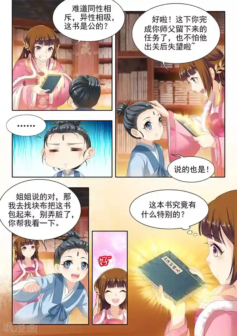 我家殿下要挂了第103话