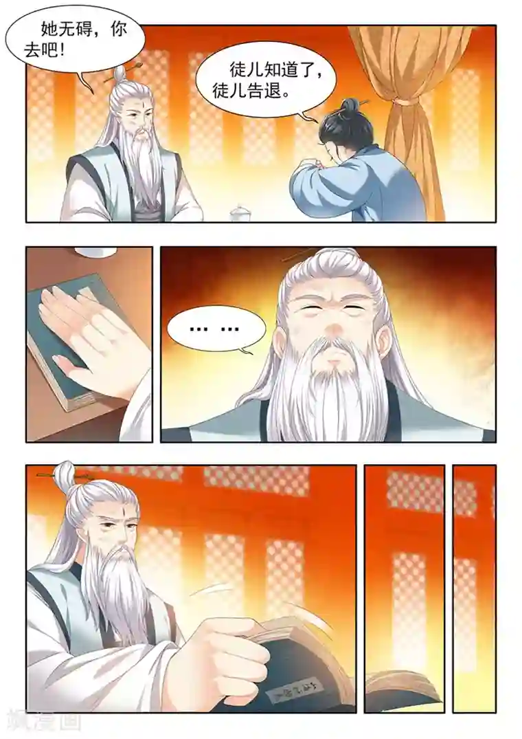 我家殿下要挂了第105话