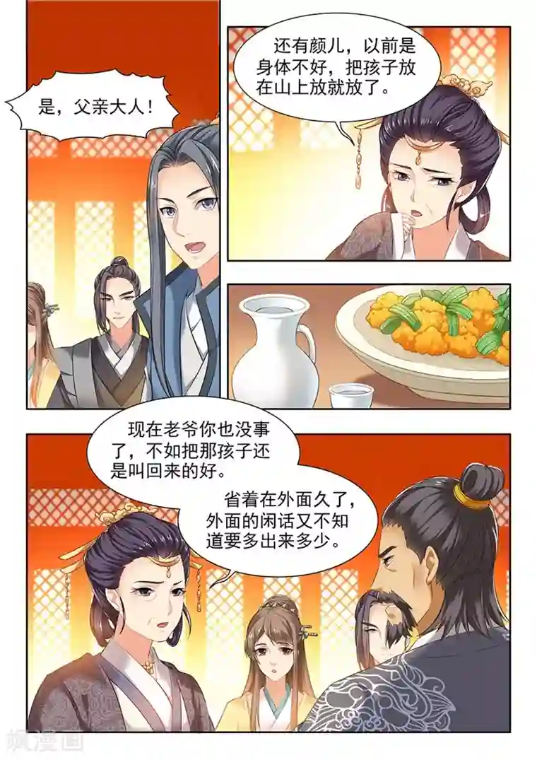 我家殿下要挂了第105话