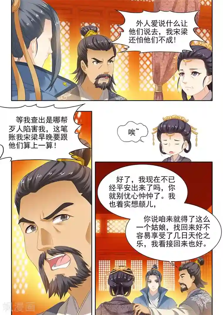 我家殿下要挂了第105话