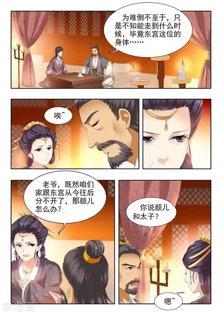 我家殿下要挂了第106话