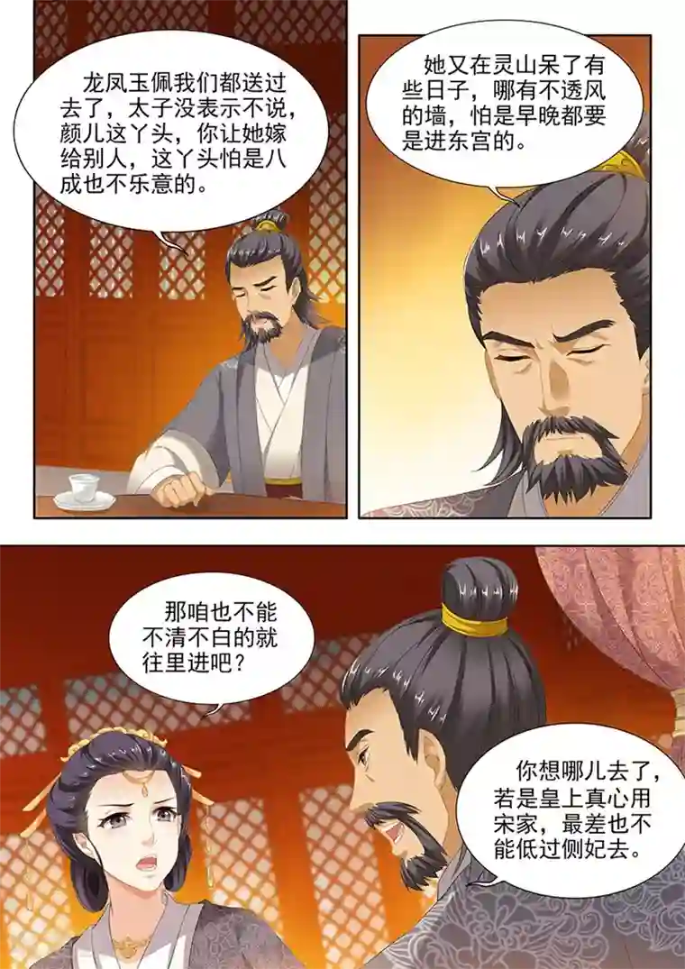 我家殿下要挂了第106话