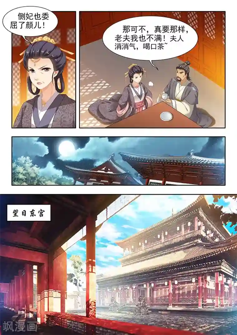 我家殿下要挂了第106话