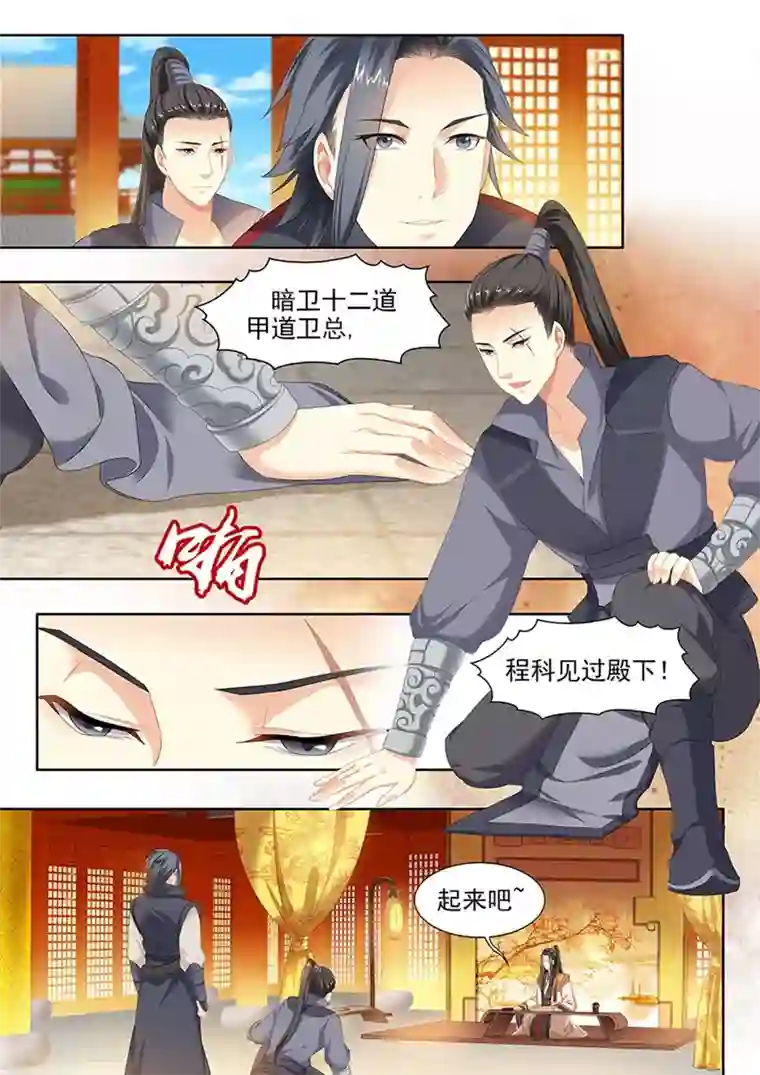 我家殿下要挂了第106话