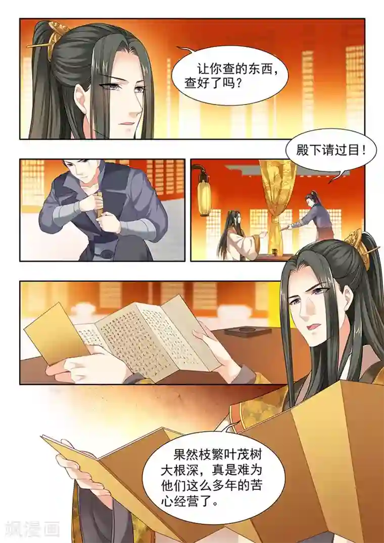 我家殿下要挂了第106话