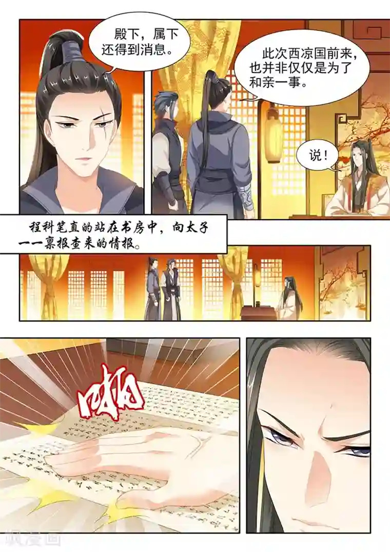 我家殿下要挂了第107话