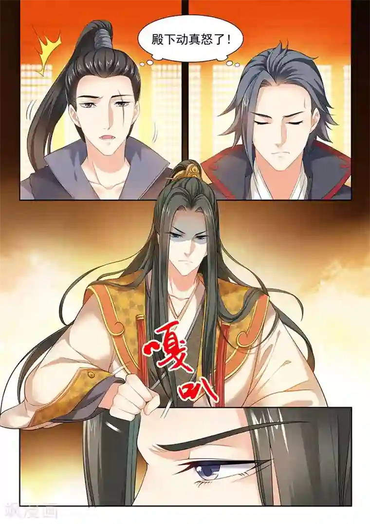 我家殿下要挂了第107话