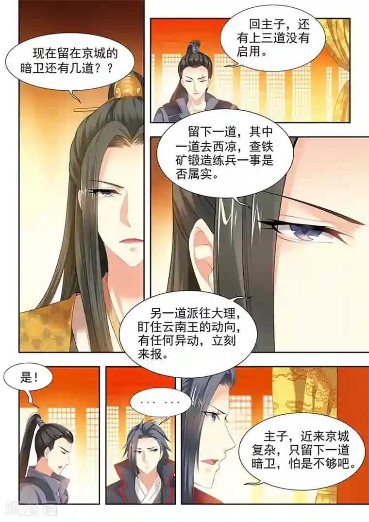 我家殿下要挂了第107话