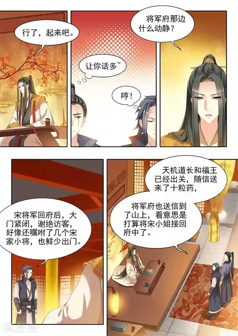 我家殿下要挂了第107话