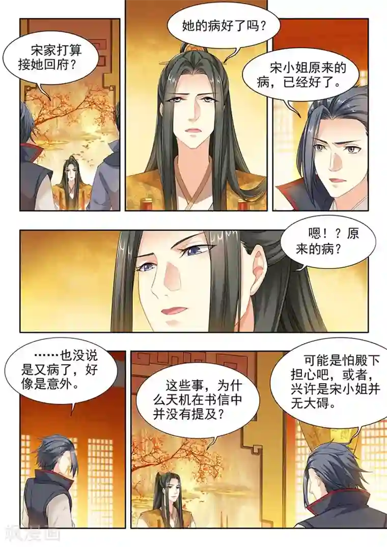 我家殿下要挂了第107话