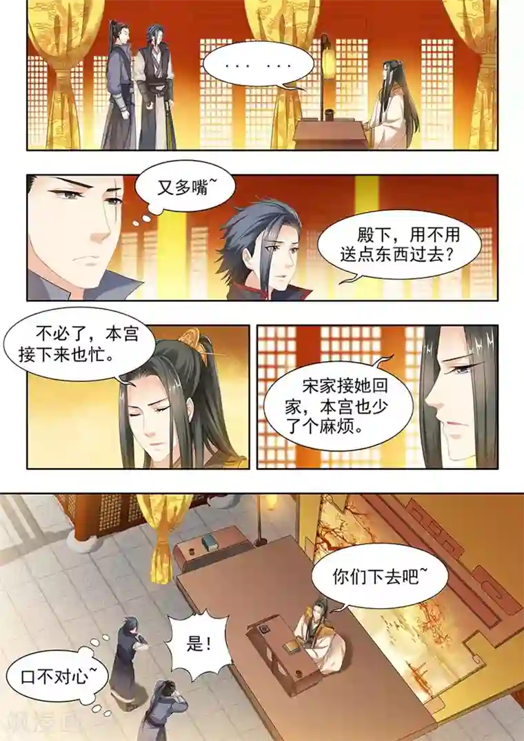 我家殿下要挂了第107话