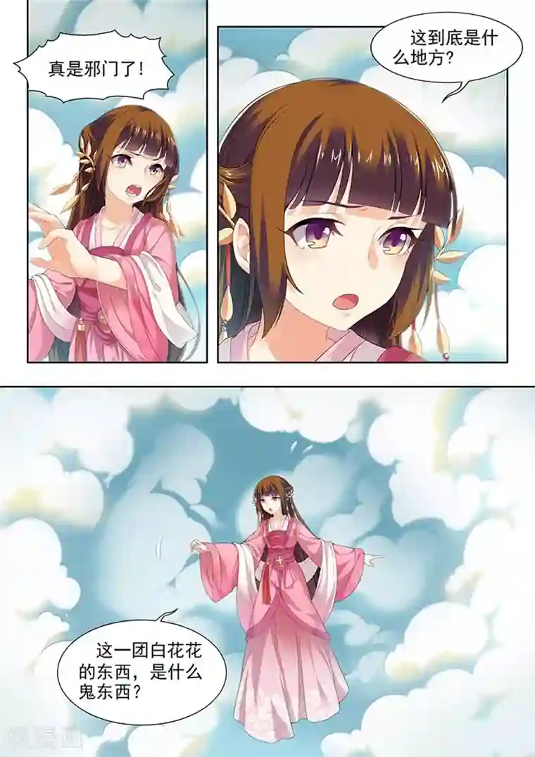 我家殿下要挂了第108话