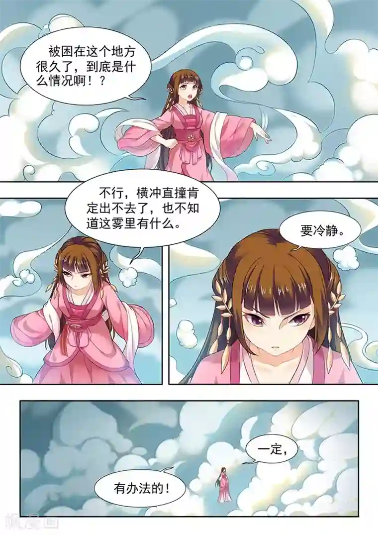 我家殿下要挂了第108话