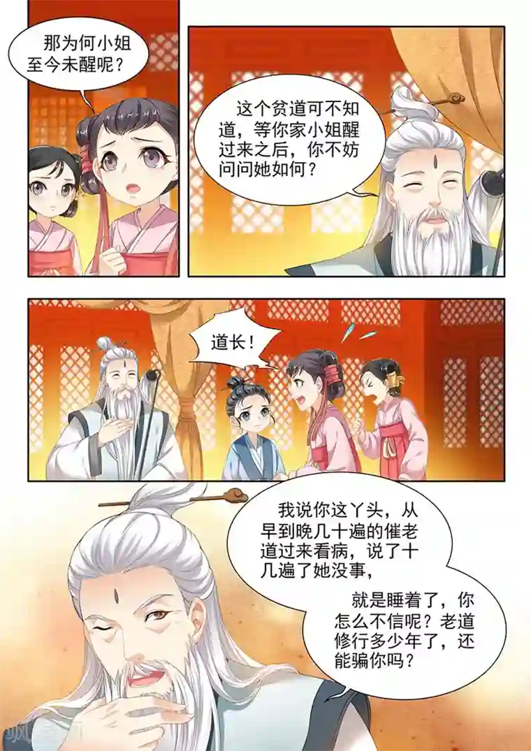 我家殿下要挂了第108话