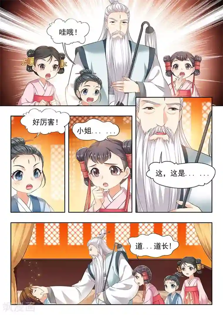 我家殿下要挂了第109话