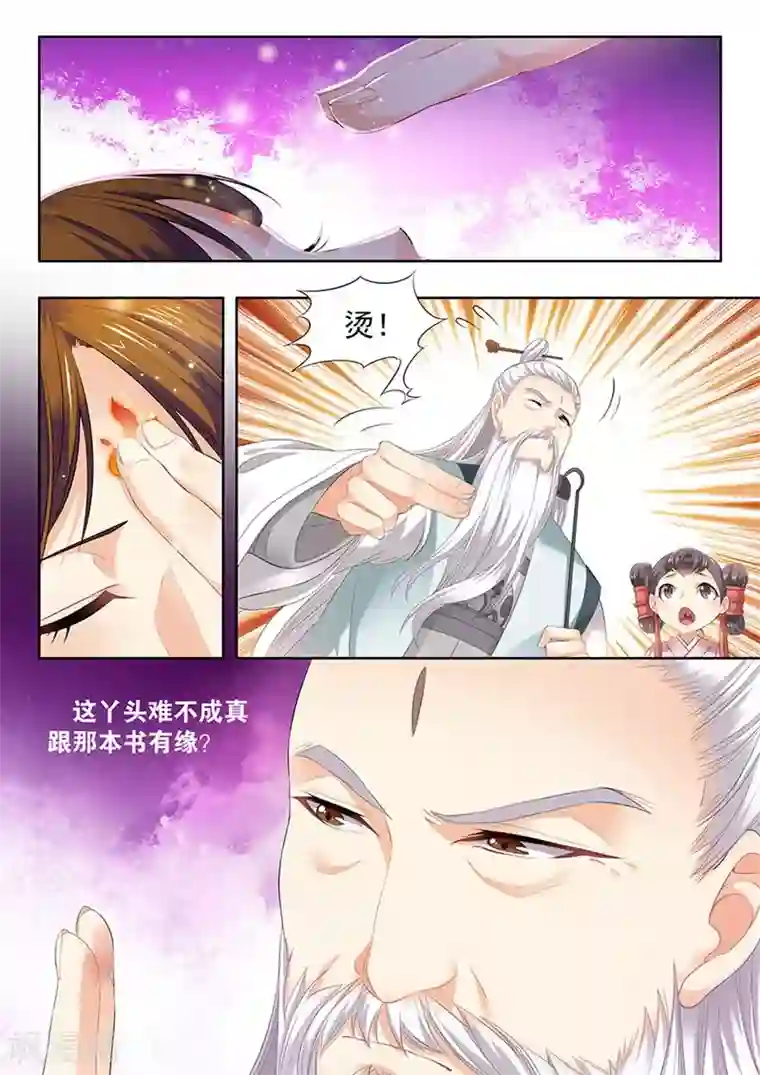 我家殿下要挂了第109话