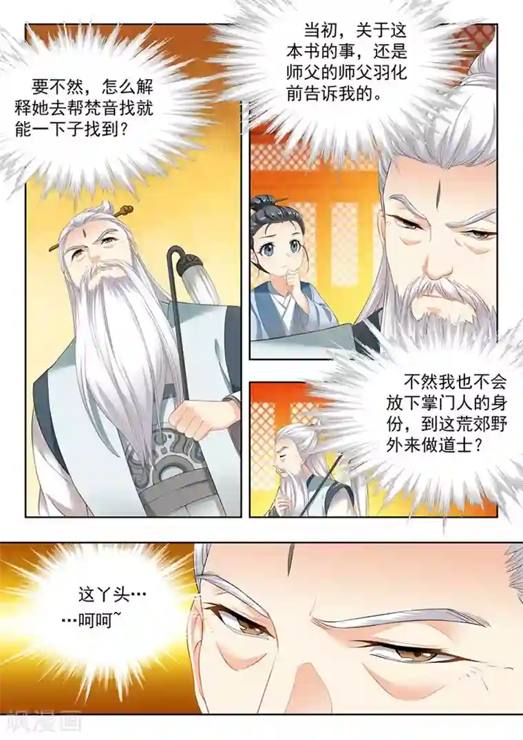 我家殿下要挂了第109话