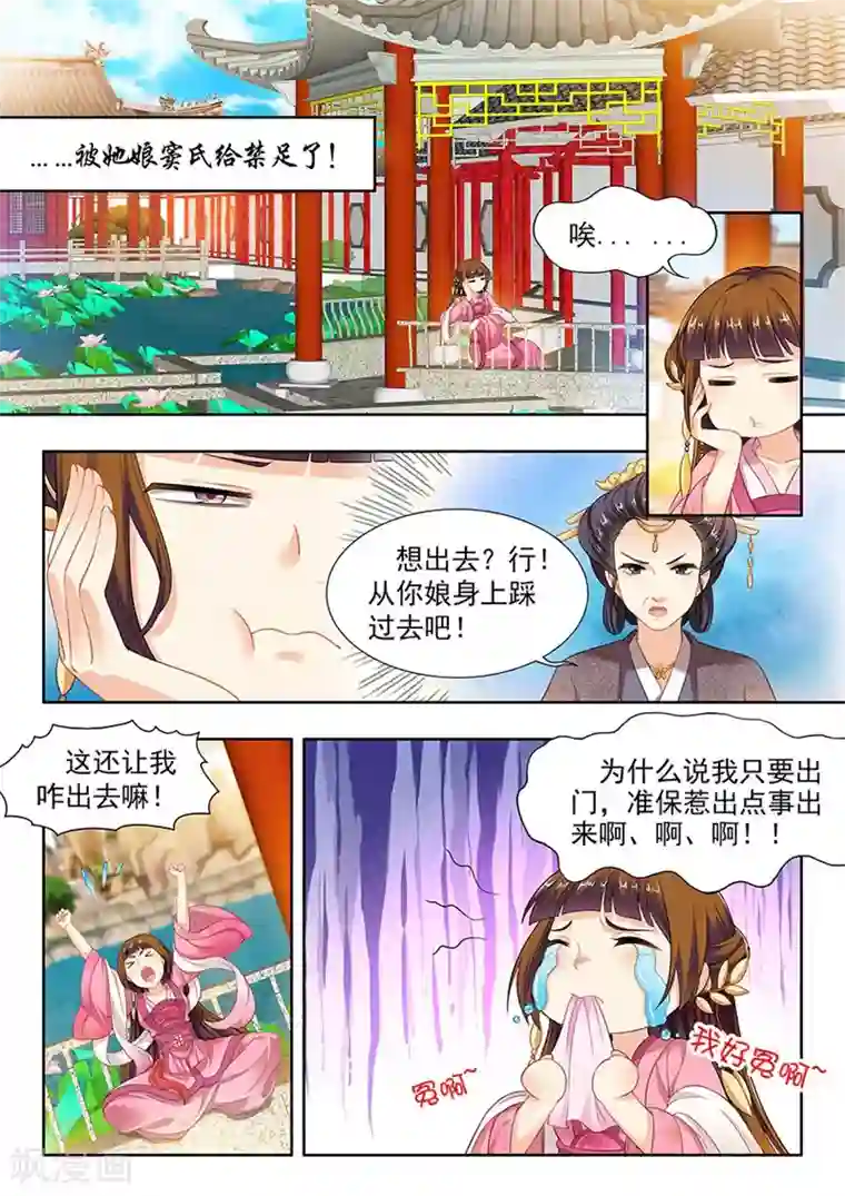 我家殿下要挂了第109话