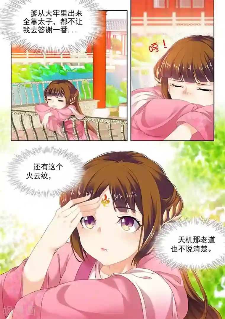 我家殿下要挂了第109话