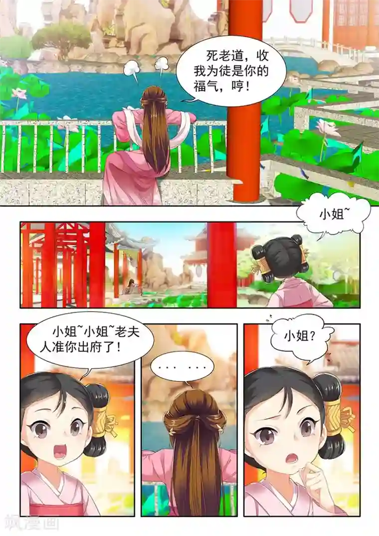 我家殿下要挂了第110话