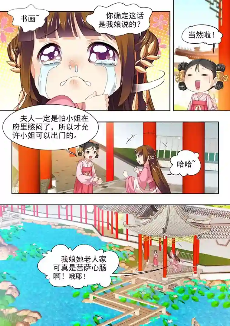 我家殿下要挂了第110话