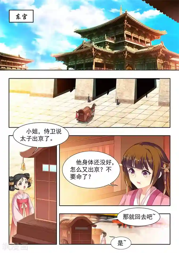 我家殿下要挂了第110话