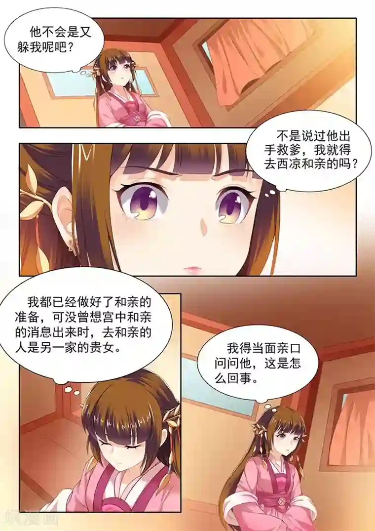 我家殿下要挂了第110话