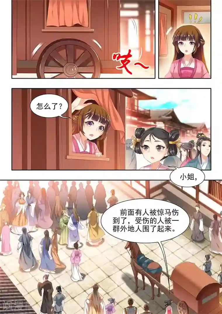 我家殿下要挂了第110话