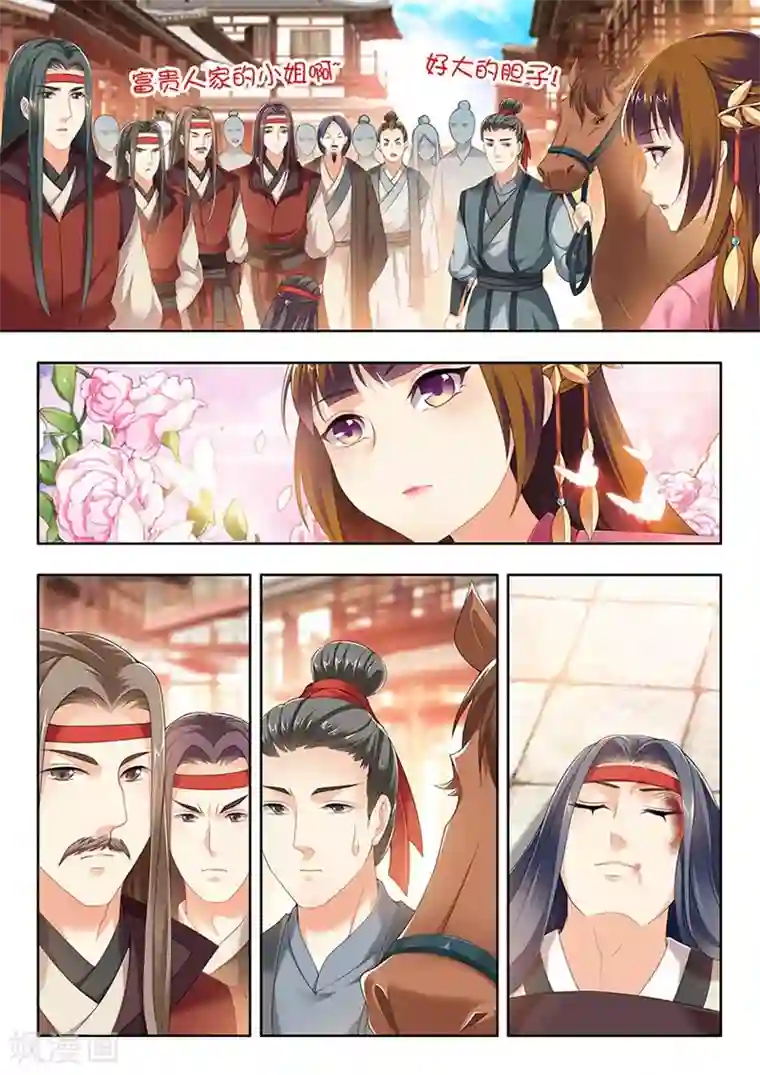 我家殿下要挂了第110话