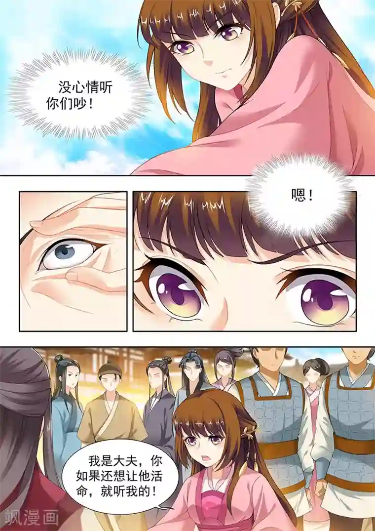 我家殿下要挂了第111话