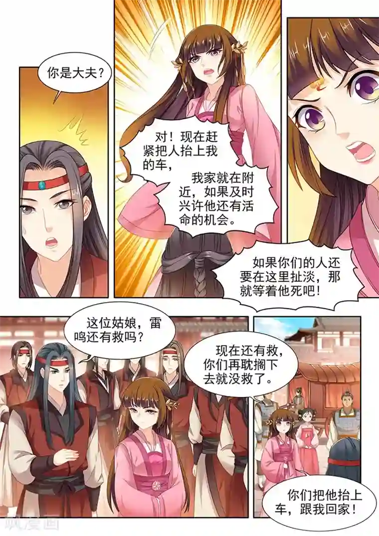 我家殿下要挂了第111话