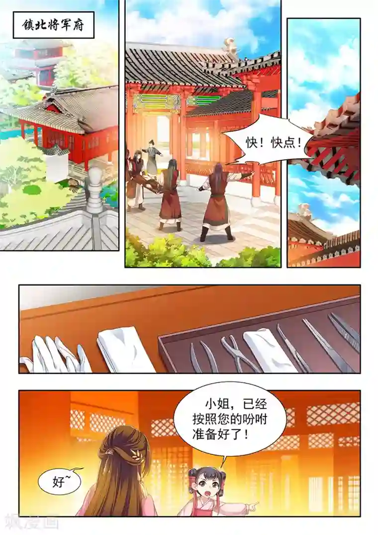 我家殿下要挂了第111话