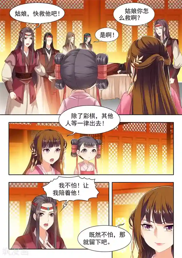 我家殿下要挂了第111话