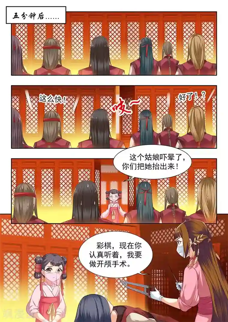 我家殿下要挂了第111话