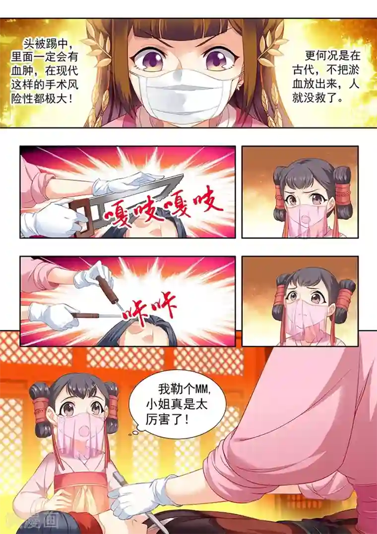 我家殿下要挂了第112话