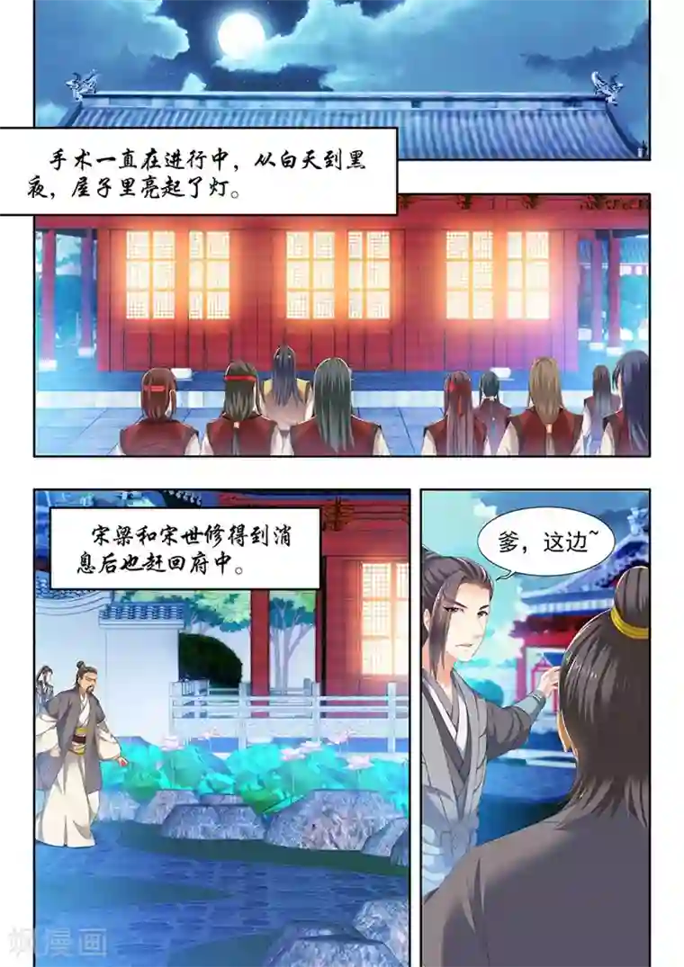 我家殿下要挂了第112话