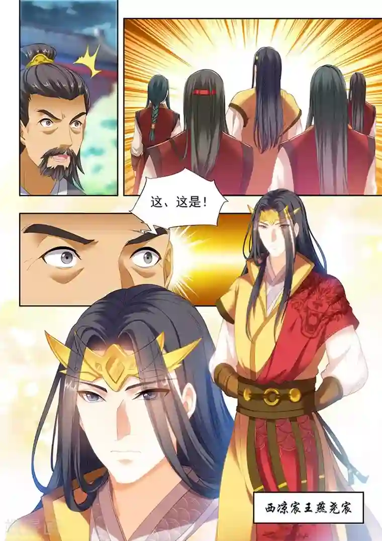 我家殿下要挂了第112话