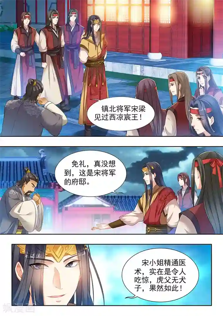 我家殿下要挂了第112话