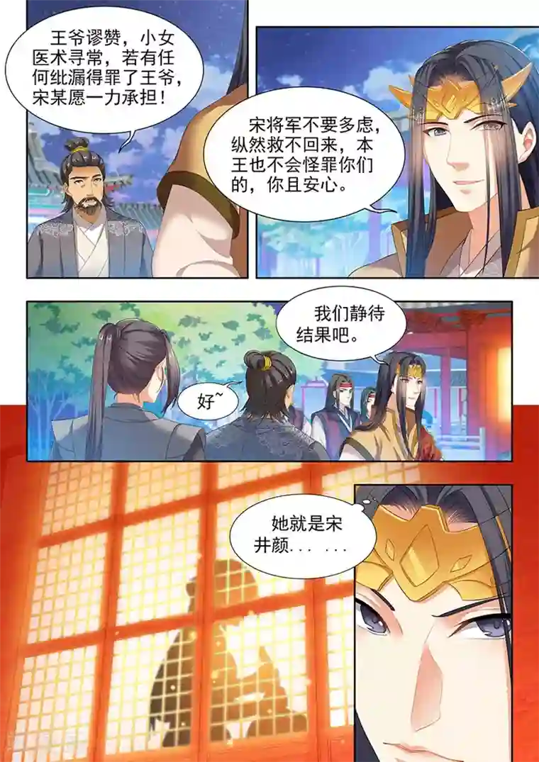 我家殿下要挂了第112话