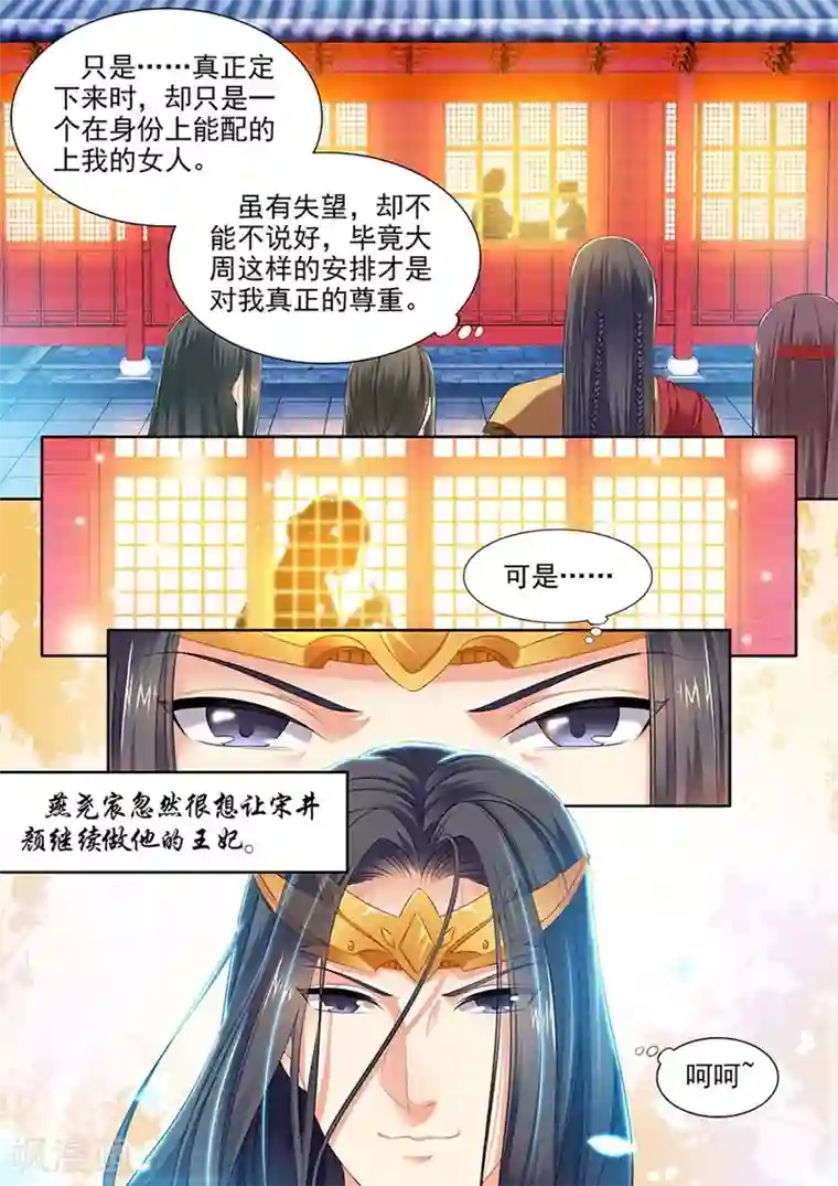 我家殿下要挂了第112话