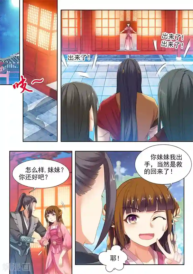 我家殿下要挂了第113话